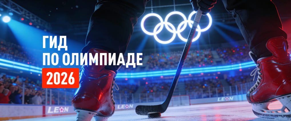 XXV Зимние Олимпийские игры 2026