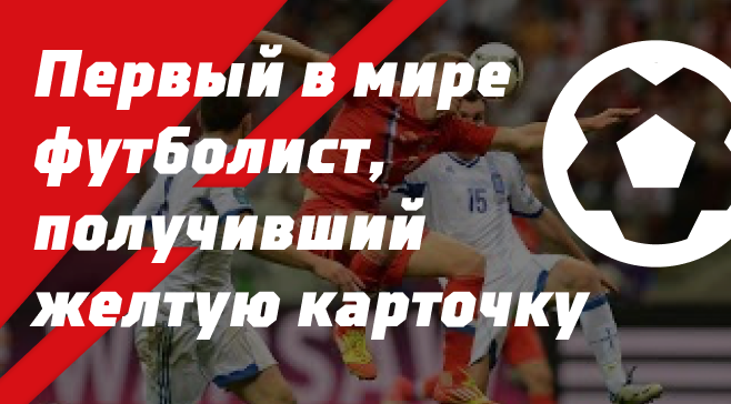 Что значат желтые карточки