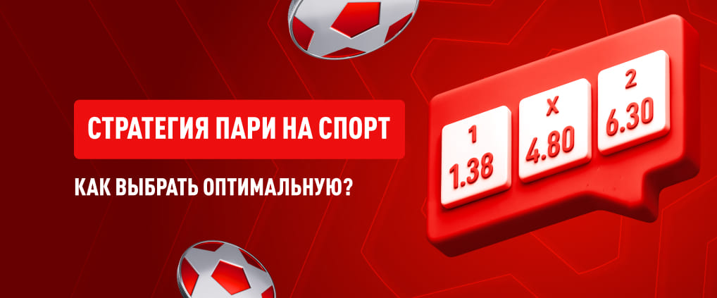 Проверенные стратегии ставок на спорт