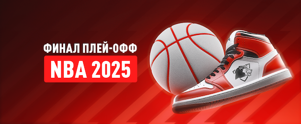Финальная серия плей-офф НБА 2025