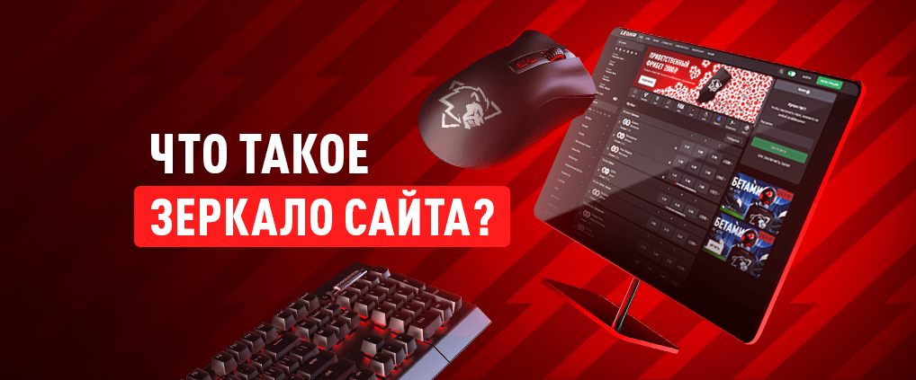 Актуальное и рабочее зеркало Леон vs Официальный сайт БК Леон