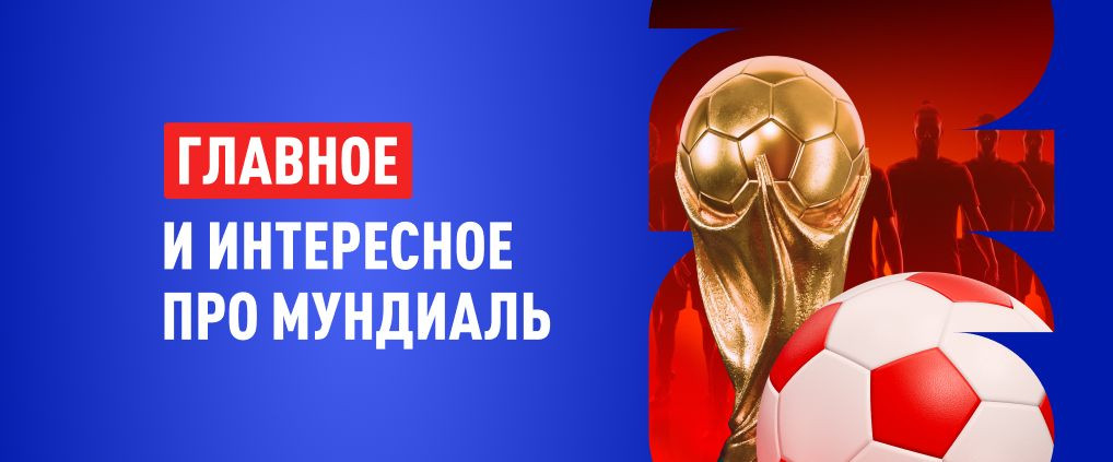 Лучшие бомбардиры в истории чемпионатов мира