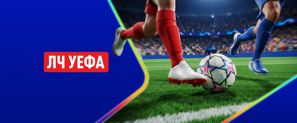Лига чемпионов УЕФА 2026/27: формат, даты, участники и ставки