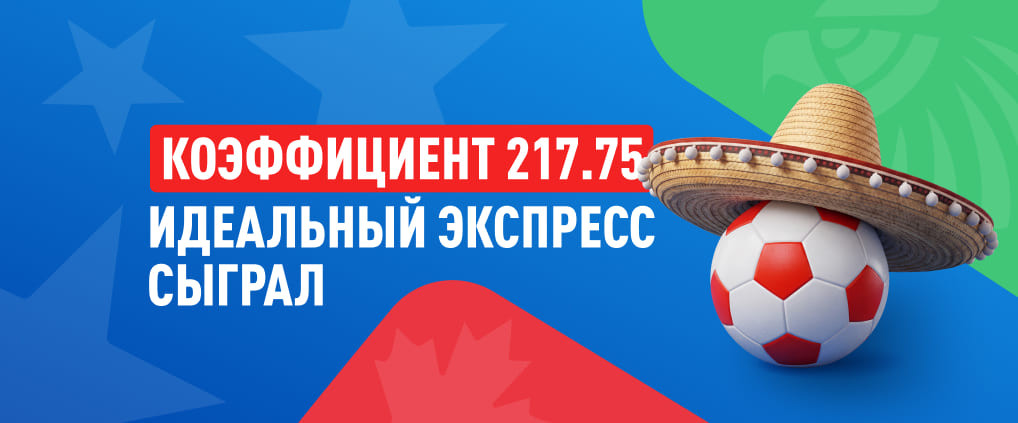 Гол на 90+5-й минуте и другие испытания: как экспресс на 2500 ₽ превратился в 544 375