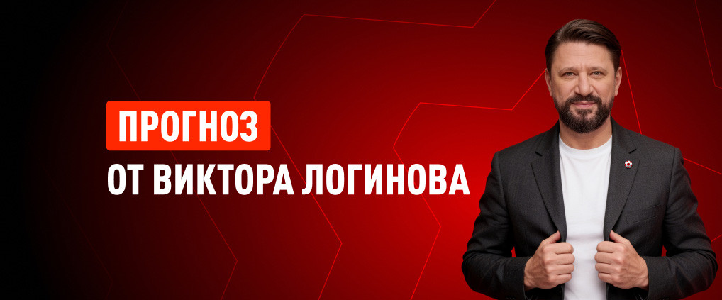 Прогноз амбассадора БК Леон Виктора Логинова на матч Нидерланды – Швеция
