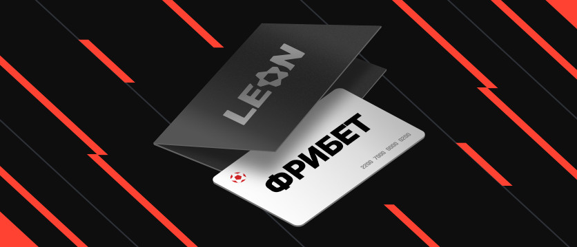 Бонус-код Леон: как получить бонус при регистрации