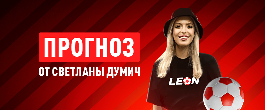 Прогноз амбассадора БК Леон Светланы Думич на матч «Текстильщик» – «‎Велес»