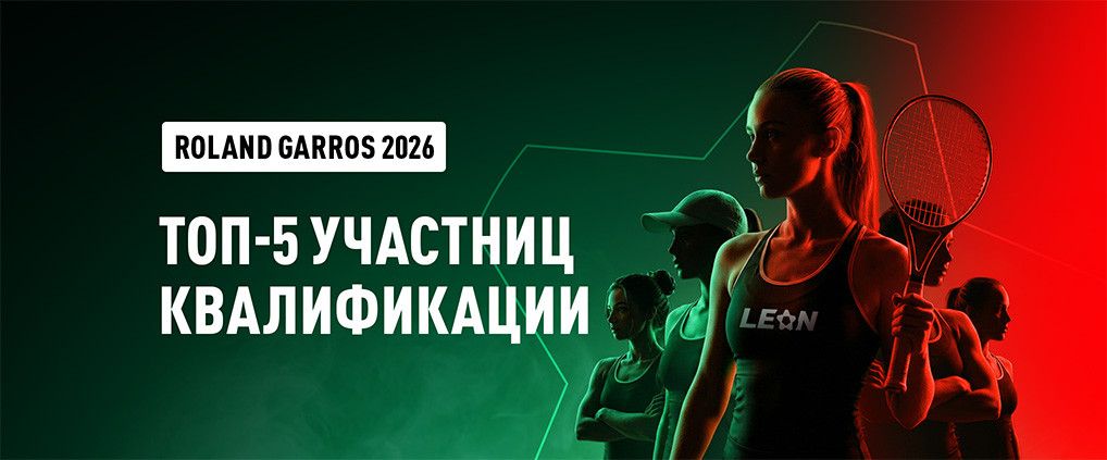 Roland Garros 2026: известные ветераны сыграют в квалификации