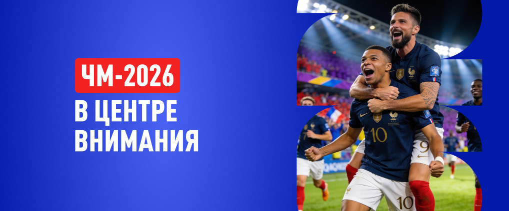 Франция – Англия: кто увезет бронзу из Северной Америки