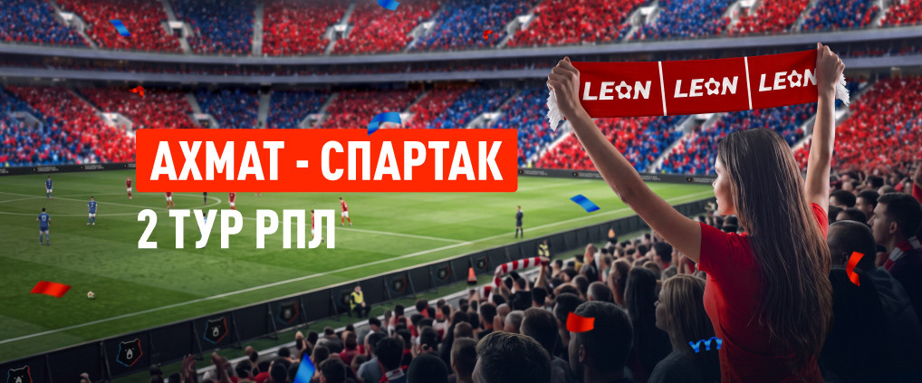 «Ахмат» – «Спартак»: первое серьезное испытание Карседо