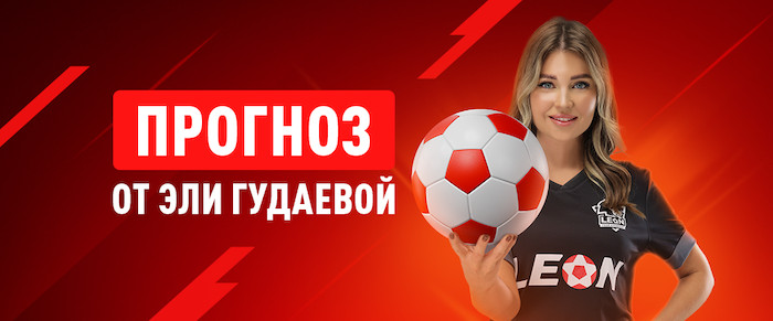 Прогноз на матч «Локомотив» – ЦСКА