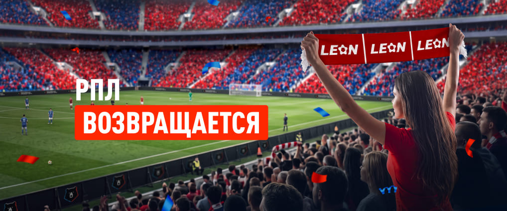 Российская Премьер-Лига: что нужно знать перед началом сезона?