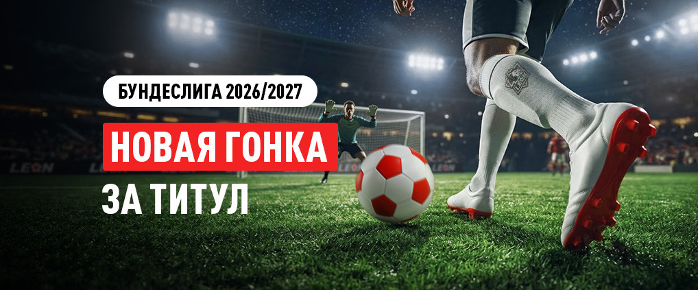Историческая победа «Эльверсберга» и будничный поход в «Пятерочку» от «Баварии»: чем запомнился старт Бундеслиги