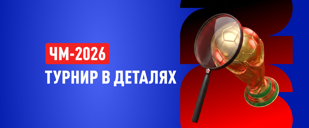 На Чемпионате мира 2026 победители впервые получат памятные кольца