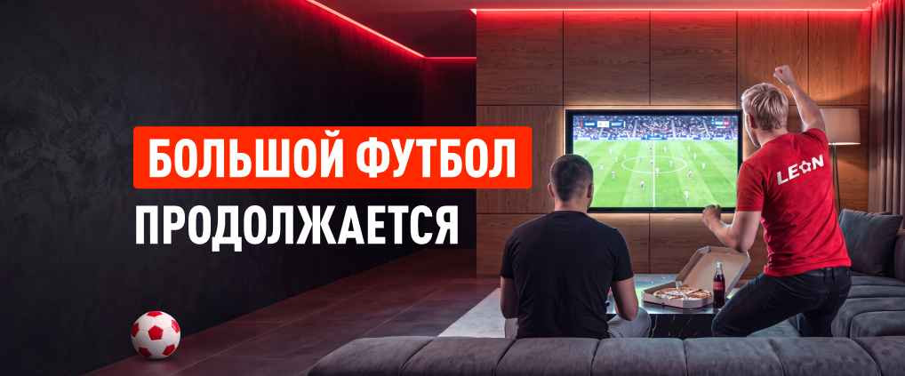 Чемпионат мира закончился. Но футбольный сезон только начинается