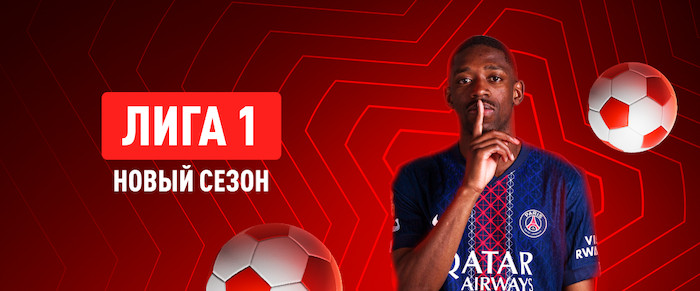 Как угнаться за ПСЖ: старт сезона-2025/26 французской Лиги 1