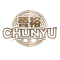 Чун Ю Гонконг