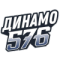 Динамо-576