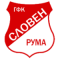 Словен Рума