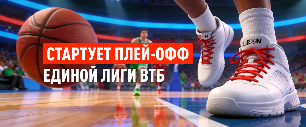 ЦСКА против проклятия, «Парма» против системы: старт плей-офф Единой лиги ВТБ
