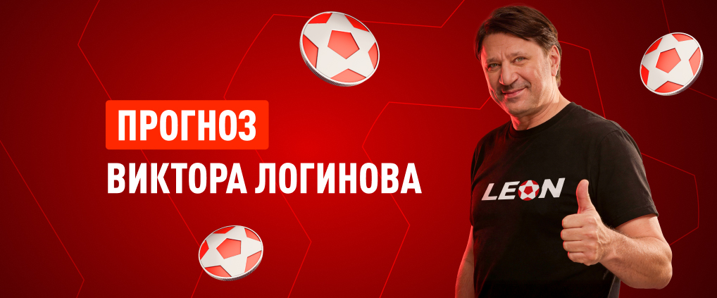 Прогноз амбассадора БК Леон Виктора Логинова на матч «Реал Мадрид» – «‎Бавария»
