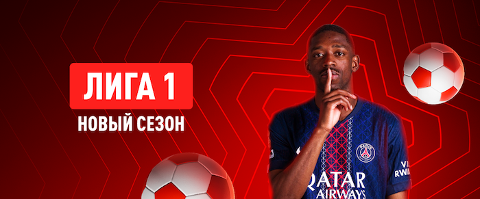 Как угнаться за ПСЖ: старт сезона-2025/26 французской Лиги 1
