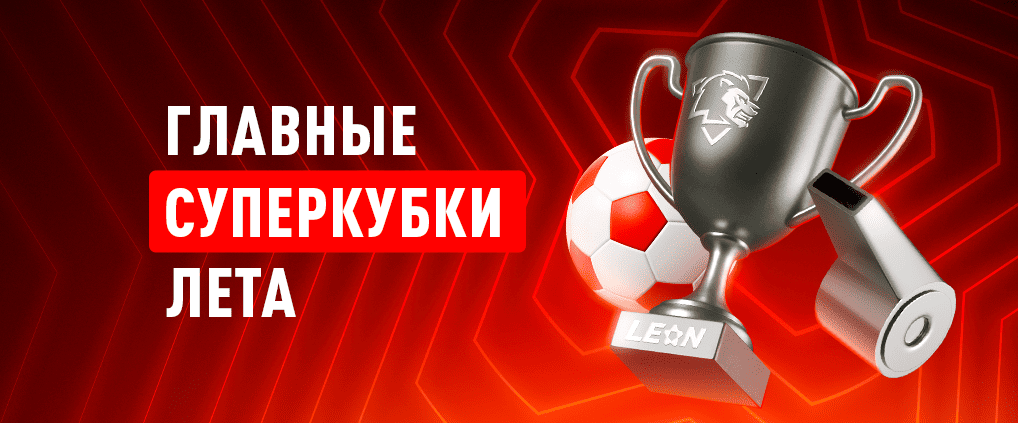 Неделя Суперкубков в европейском футболе