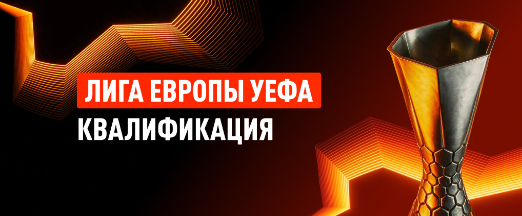 Лига Европы: в ожидании ярких героев и новых сенсаций