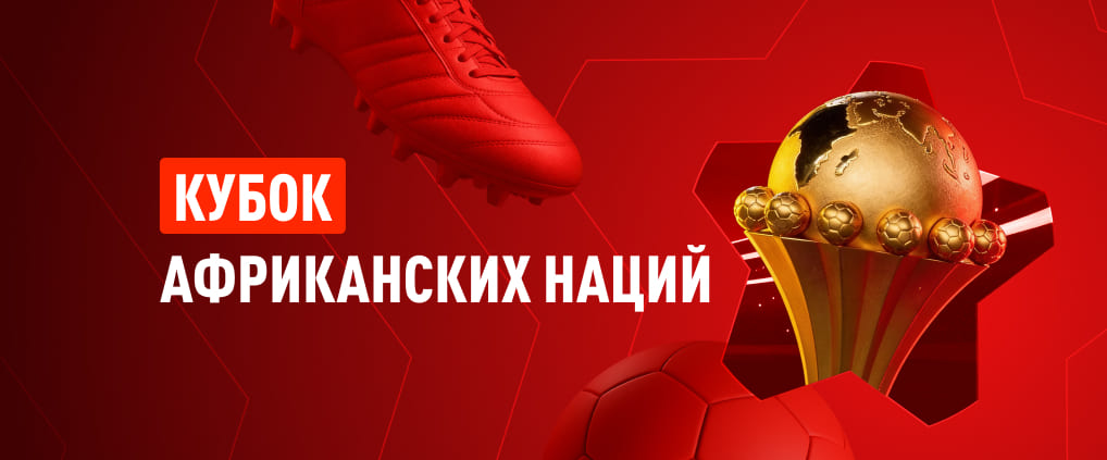 Битва за Кубок африканских наций 2025 стартует в Марокко