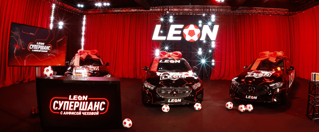 БК Леон вручила три Mercedes E-Class победителям акции «Супершанс»
