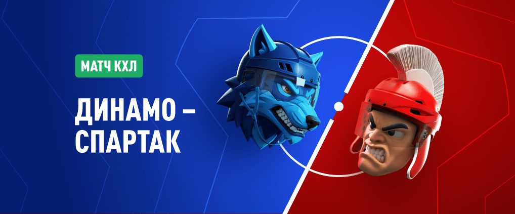 Столичное дерби — противостояние «Динамо» и «Спартака»