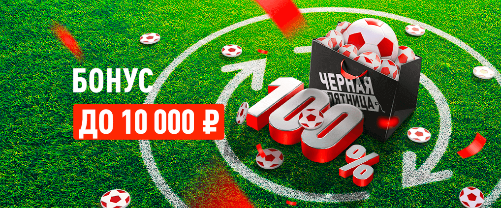 Возвращение «Перезагрузки» от БК Леон и 100% бонус к пополнению счета до 10 000 ₽