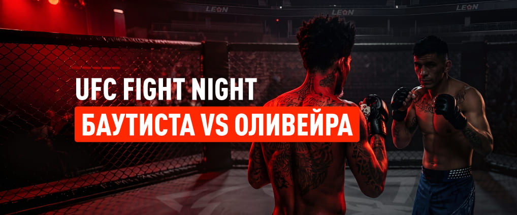 Баутиста против Оливейры на UFC Fight Night 266: тактика важнее силы?