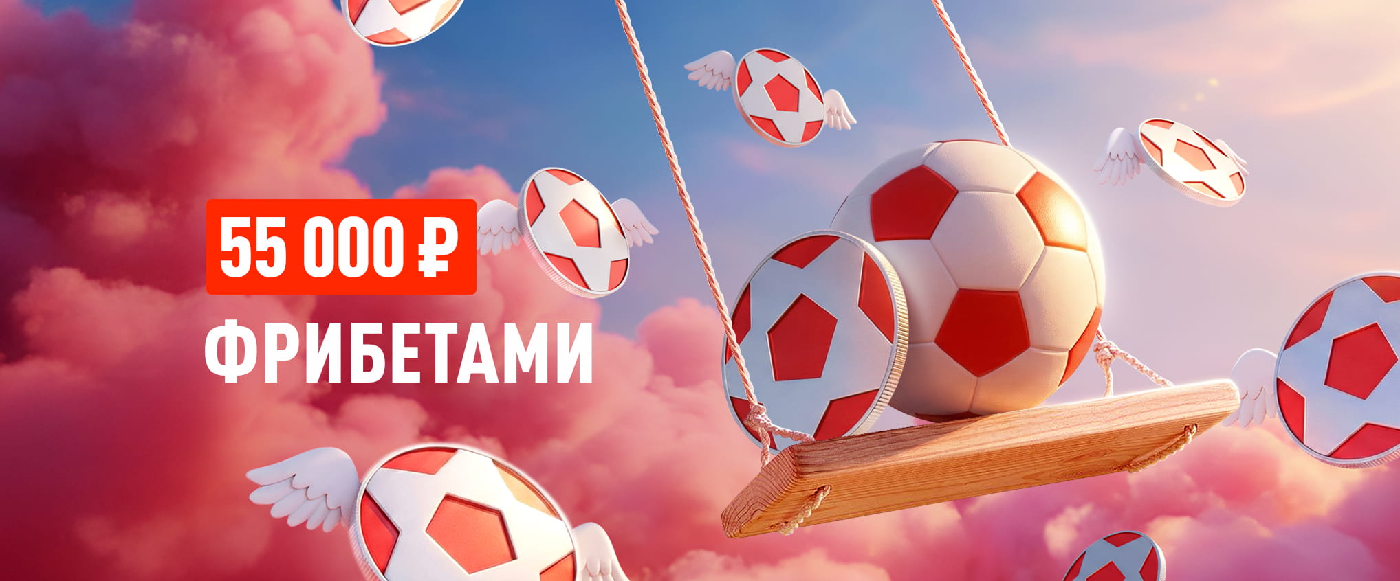 День святого Валентина с БК Леон: твое пари на любовь!