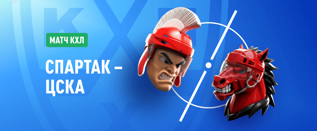 «Спартак» - ЦСКА: столичное дерби и равные шансы на победу