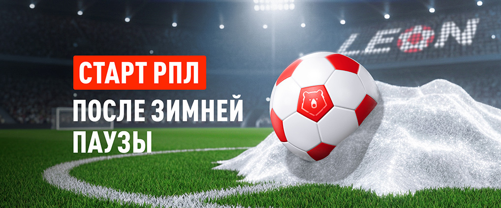 «Зенит» – «Балтика»: РПЛ возвращается после зимней паузы