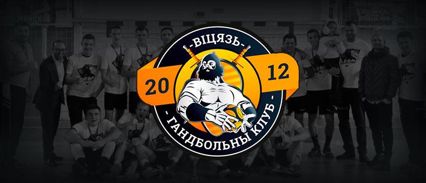 БК ЛЕОН стала спонсором гандбольного клуба из Беларуси