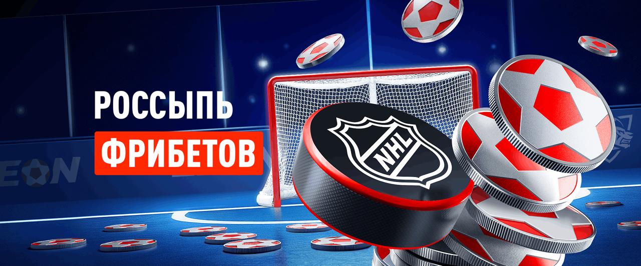 БК Леон запускает акцию «Ледовый спринт»