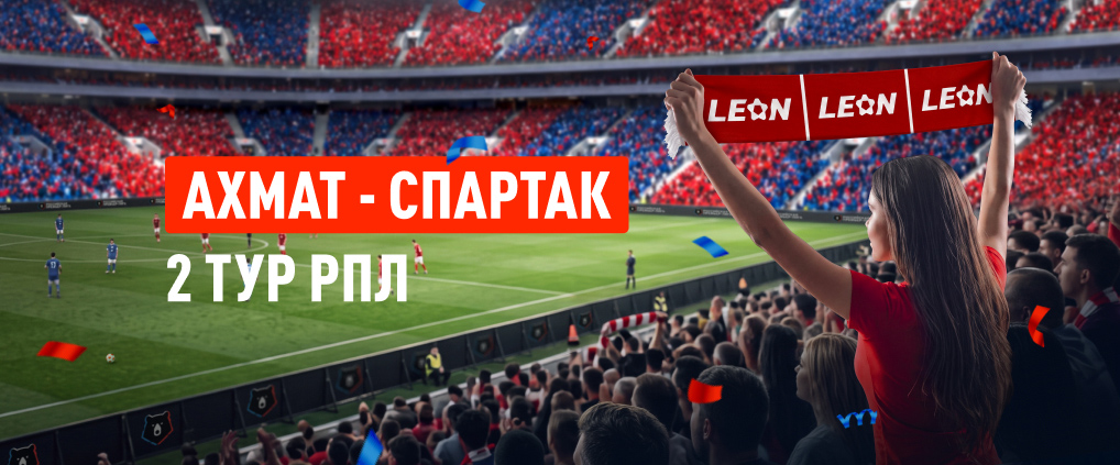 «Ахмат» – «Спартак»: первое серьезное испытание Карседо
