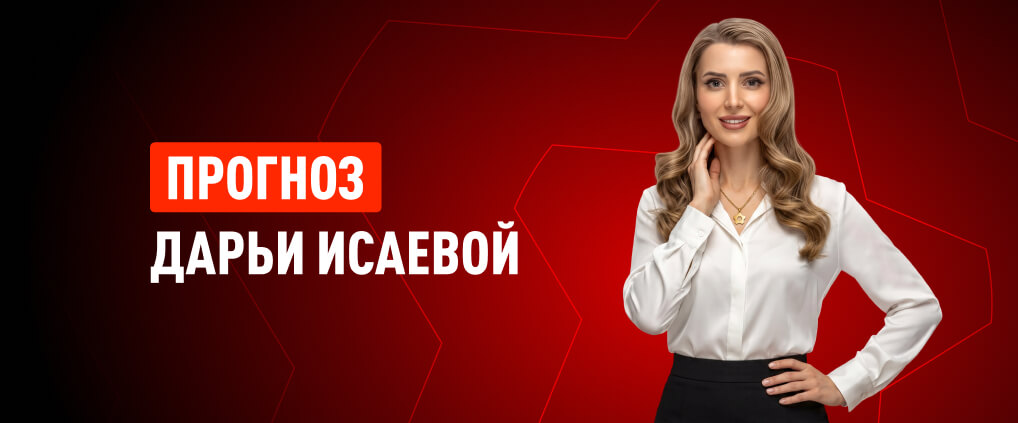 Прогноз амбассадора БК Леон Дарьи Исаевой на матч Португалия – Хорватия