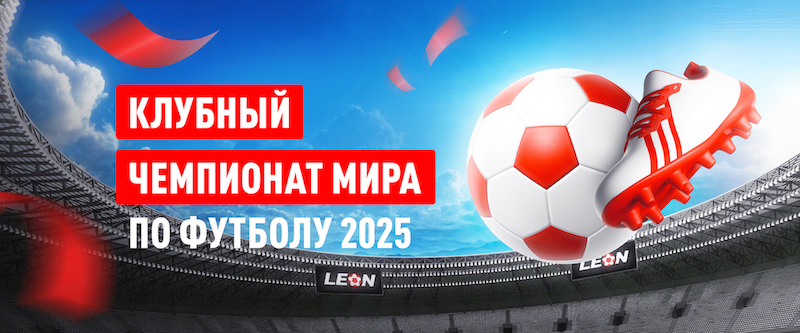 Клубный чемпионат мира 2025: ПСЖ, Месси и 1 миллиард долларов