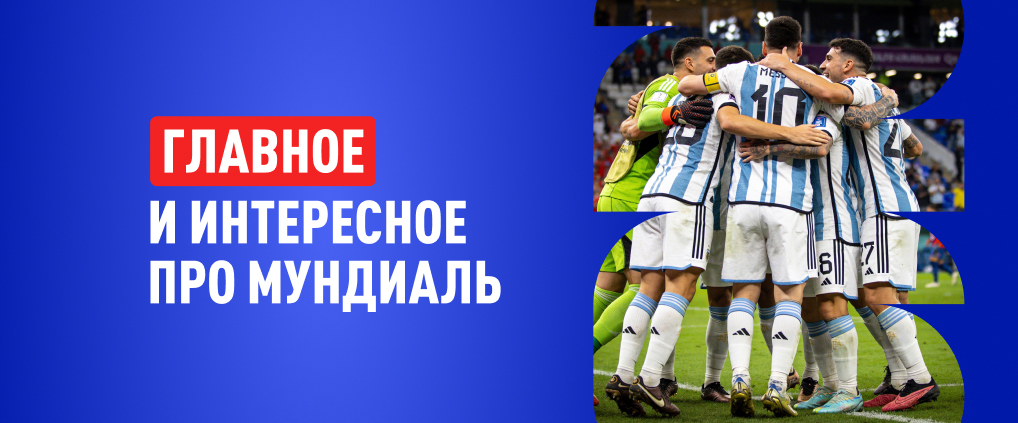 Чемпионат мира по футболу 2026: сезон сенсаций открыт