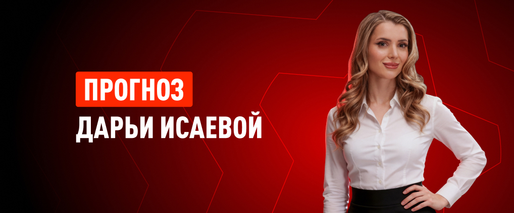 Прогноз амбассадора БК Леон Дарьи Исаевой на матч Англия – Хорватия