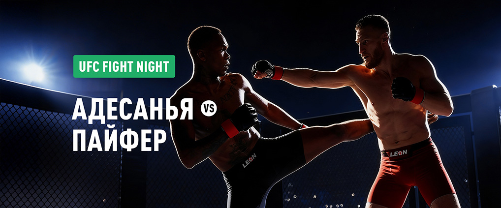 Закат легенды на UFC Fight Night 271: Пайфер – последний шанс Адесаньи