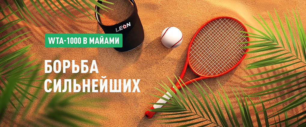 Miami Open: главный турнир весны