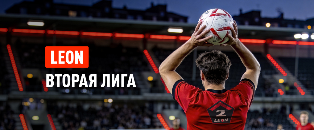 LEON-Вторая лига А – лучшие игроки и тренеры прошедшего тура