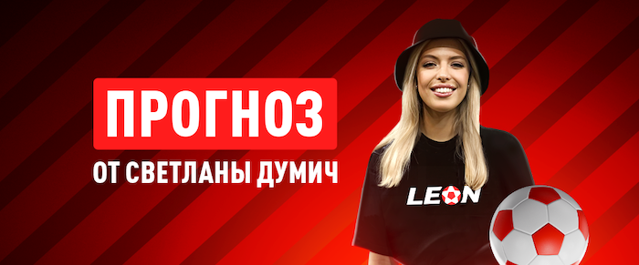 Прогноз на матч ПСЖ – «Интер»