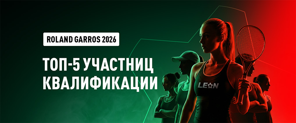 Roland Garros 2026: известные ветераны сыграют в квалификации