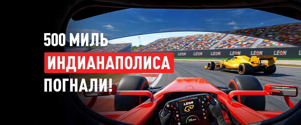 «Инди-500» – что нужно знать о топ-мероприятии в мире автоспорта?