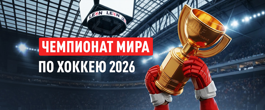 ЧМ-2026 по хоккею: итоги группового этапа и интриги плей-офф